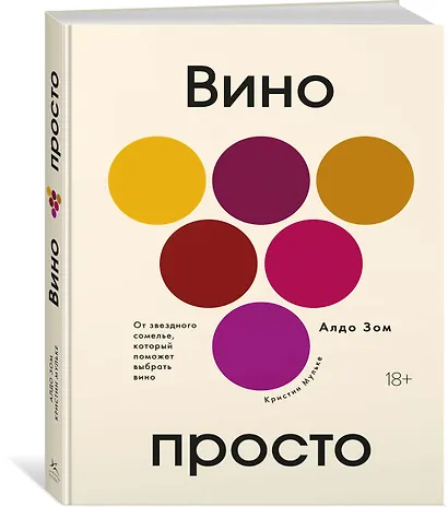 Вино просто: От звёздного сомелье, который поможет выбрать вино - фото 2