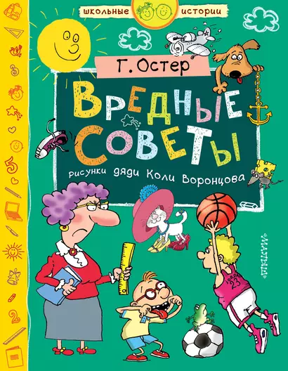 Вредные советы - фото 1