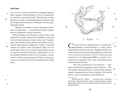 Система: Искушение - фото 11