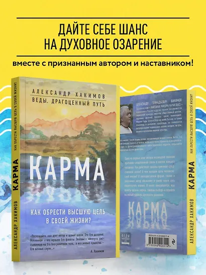 Карма. Как обрести высшую цель в своей жизни? - фото 6