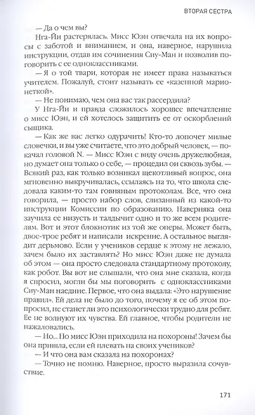 Вторая сестра - фото 6