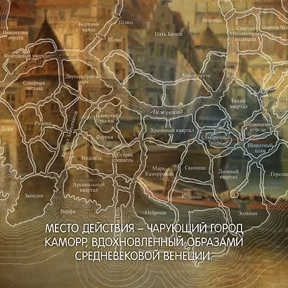 Хитрости Локка Ламоры - фото 9