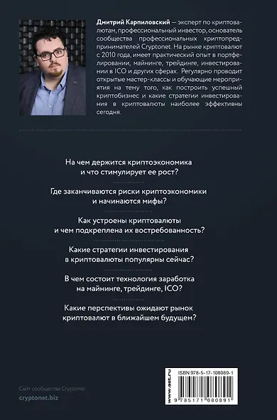 Биткоин, блокчейн и как заработать на криптовалютах - фото 2