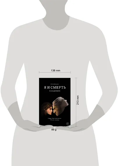 Я и смерть. Пандемия - фото 4