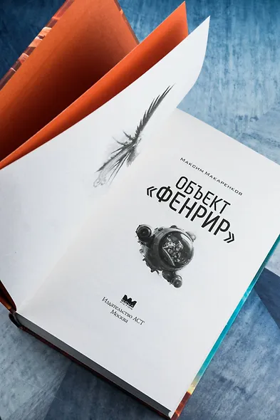 Объект "Фенрир" - фото 6