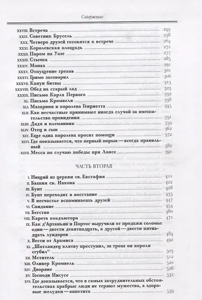 Двадцать лет спустя - фото 3