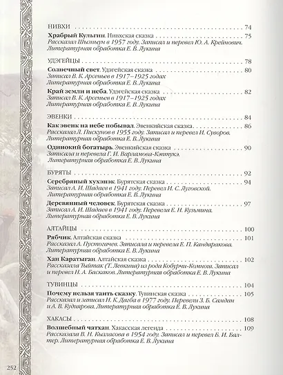 Сказки и легенды народов России - фото 4