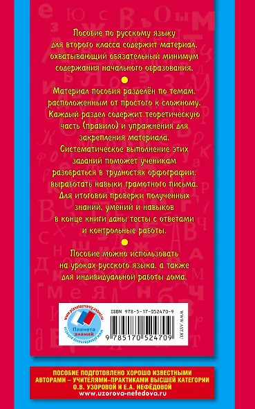 Полный курс русского языка. 2 класс - фото 2