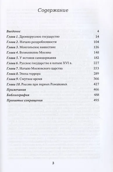 История Российская. IX-XVII века - фото 2