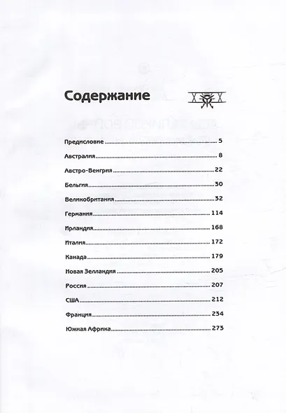Асы Великой войны. Судьбы и последний след - фото 5