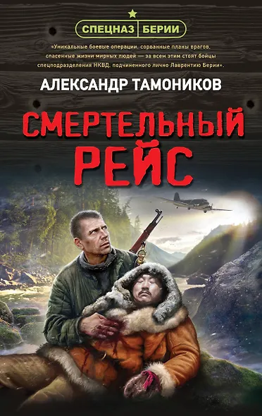 Смертельный рейс - фото 1