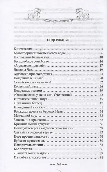 100 петербургских историй, извлеченных из архивов и пожелтевших газет - фото 3