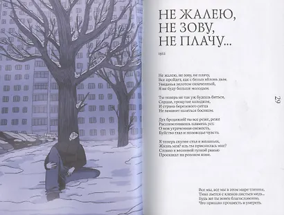 Есенин навсегда. Сборник стихов с современными иллюстрациями - фото 4