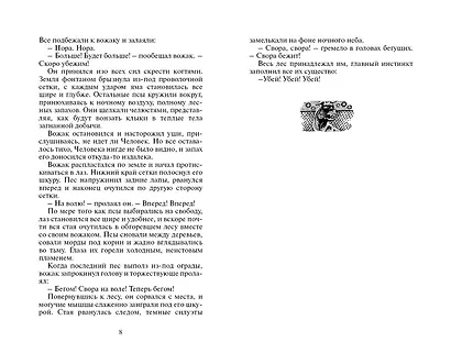 Опасная тропа.- Пер. с англ. В.А. Максимовой - фото 7