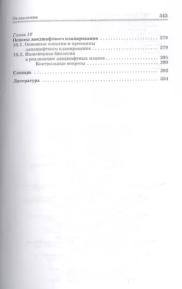 Инженерная биология. Учебник, 3-е изд., доп. - фото 5