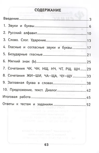 Русский язык. 1 класс. Контрольно-измерительные материалы. ФГОС - фото 2