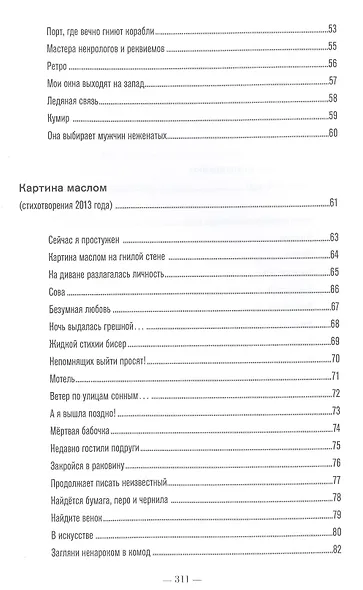 Богема скорби. Избранные стихотворения 2008–2021 годов - фото 4