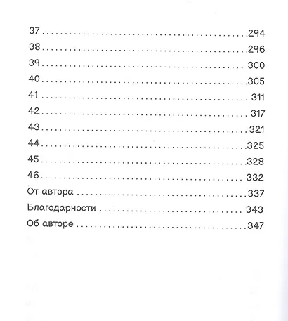 Как приручить тигра - фото 4