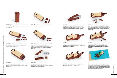 Большая книга удивительных проектов LEGO. Волшебные и реальные миры - фото 7