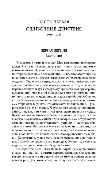 Введение в психоанализ - фото 14