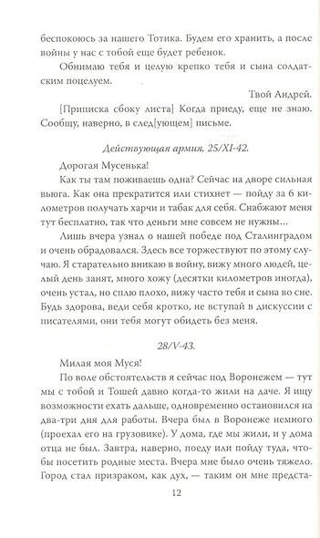 Письма с фронта. "Я видел страшный лик войны" - фото 7