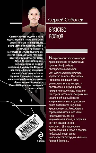 Братство волков - фото 2