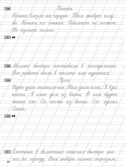 Чистописание и грамотность. Обучающие прописи - фото 8