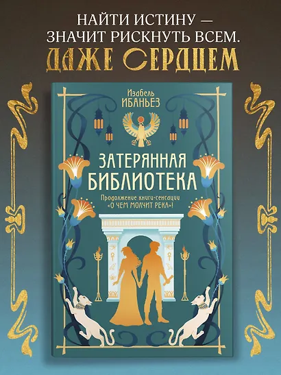 О чем молчит река. Затерянная библиотека - фото 4