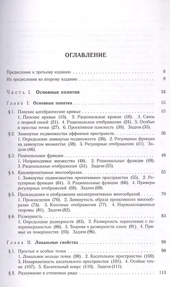 Основы алгебраической геометрии. Издание пятое, исправленное - фото 3