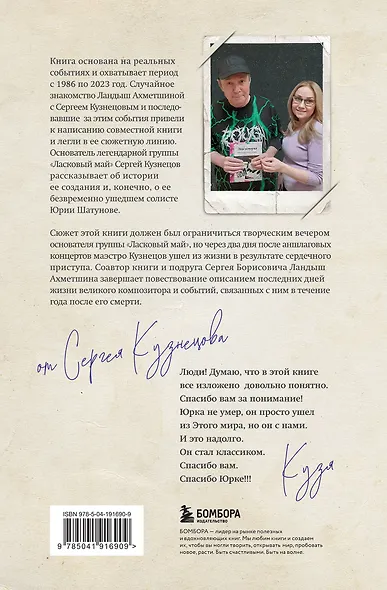 Ты просто был частицею меня... Памяти Юрия Шатунова и Сергея Кузнецова - фото 2