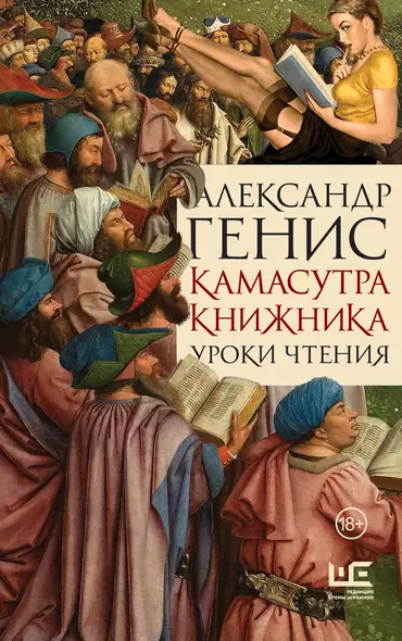 Камасутра книжника - фото 1