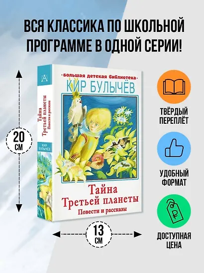 Тайна Третьей планеты. Повести и рассказы - фото 3