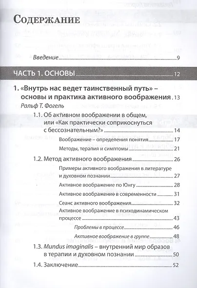 Активное воображение - фото 2