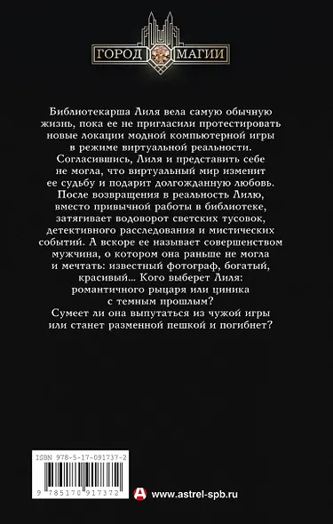 Фэйри с Арбата. Гамбит - фото 2