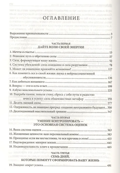 Разбуди в себе исполина - фото 2