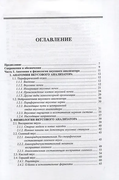 Вкусовые ощущения - фото 2