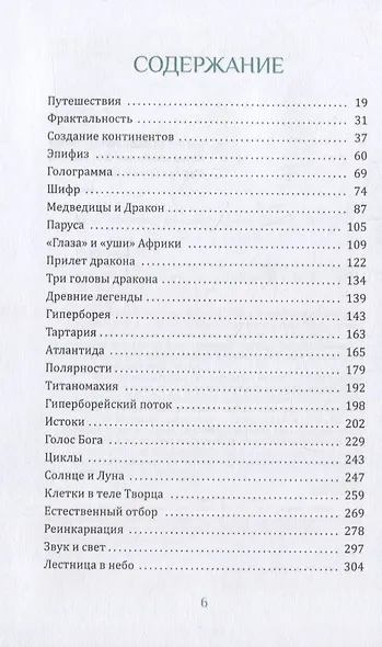 Эволюция - путь во времени. Ментальные и телесные техники сохранения молодости и обретения красоты - фото 2