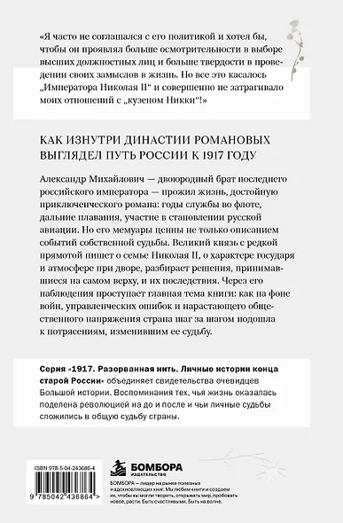 Книга воспоминаний - фото 2