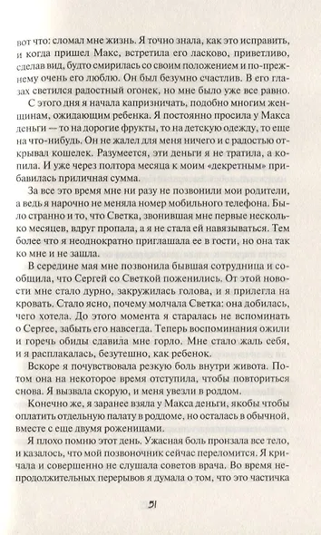 Надеюсь и люблю - фото 3