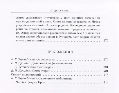 Путешествия Лемюэля Гулливера, ил. Ч.Э.Брока - фото 7