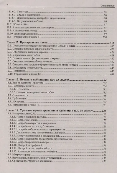 AutoCAD - фото 7