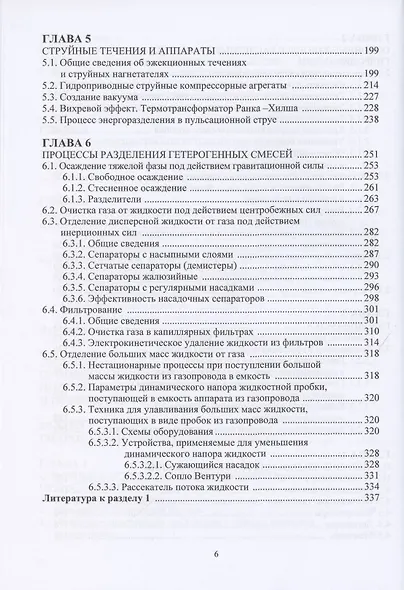 Процессы и оборудование в технологиях подготовки и переработки углеводородных газов: монография - фото 5