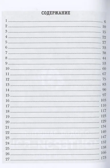 Не лидер. Книга 2. Наездник - фото 2