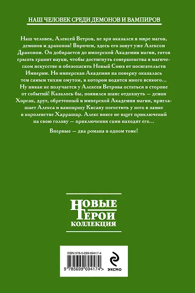 Адепт: Обучение. Каникулы - фото 2