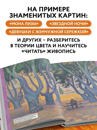 Оранжевый как у Ван Гога. Путеводитель по цвету в живописи - фото 5