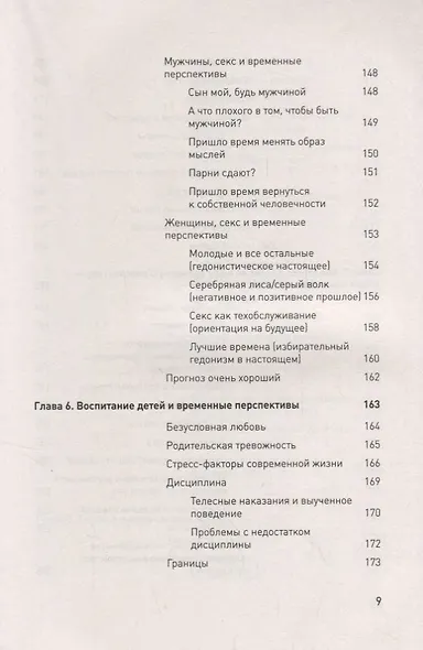 Доктор Время. Как жить, если нет сил забыть, исправить, вернуть - фото 6