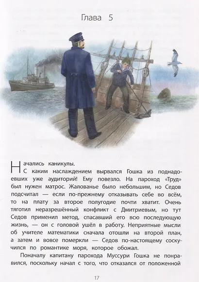 Георгий Седов. Гарантирую жизнью. Повесть - фото 4