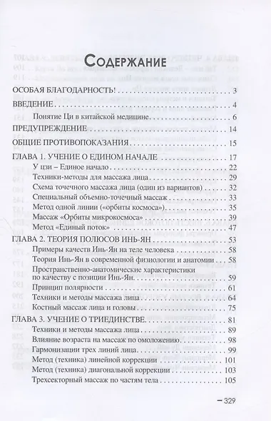 Структурный массаж лица. 13 формул гармонии - фото 2