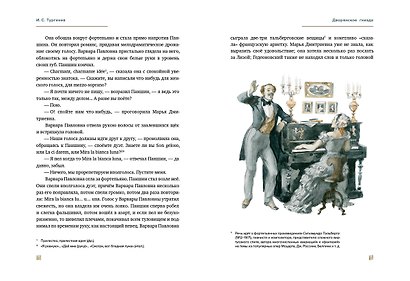 Дворянское гнездо. Отцы и дети. Первая любовь - фото 6