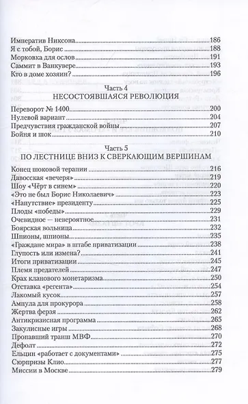 От перестройки до Путина. Третья русская смута - фото 5